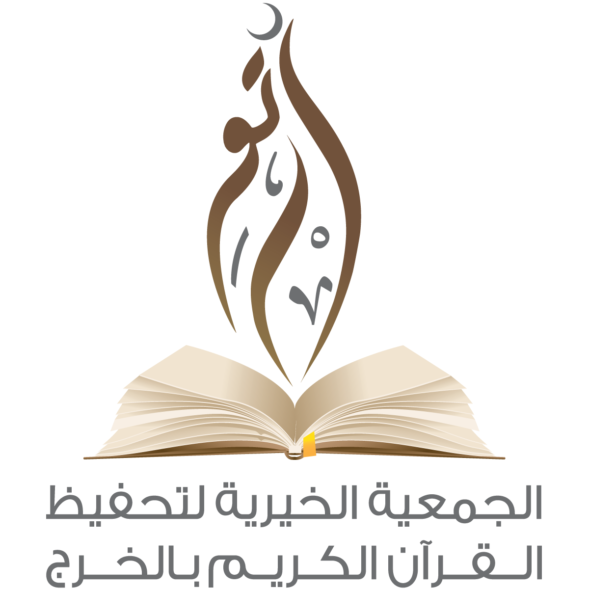 شعار جمعية القرآن